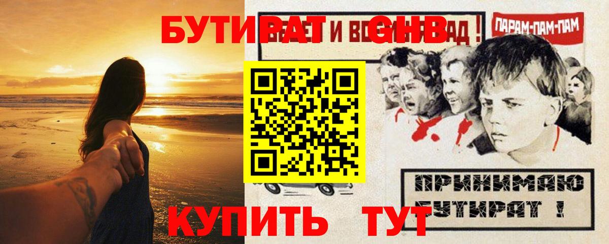 БУТИРАТ  Бутират Butirat  Вход с VPN  Тамбов 