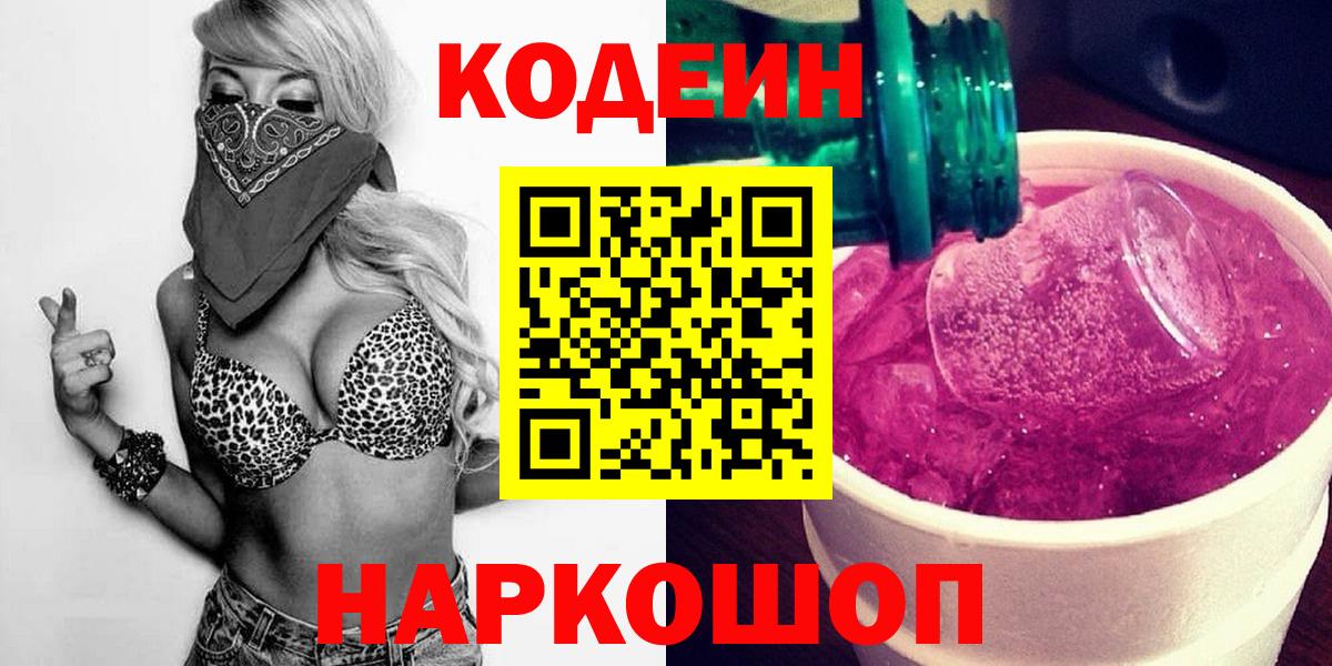 Кодеиновый сироп Lean Purple Drank Тамбов