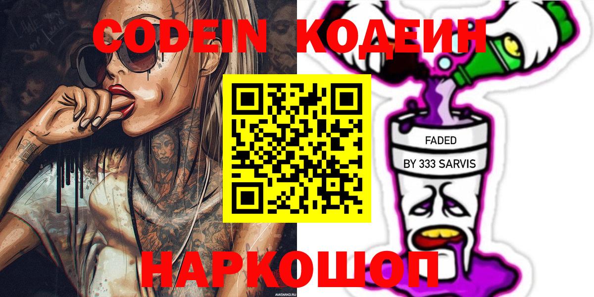Тамбов  Кодеиновый сироп Lean напиток Lean (лин)  Вход с VPN  Кодеин Purple Drank 