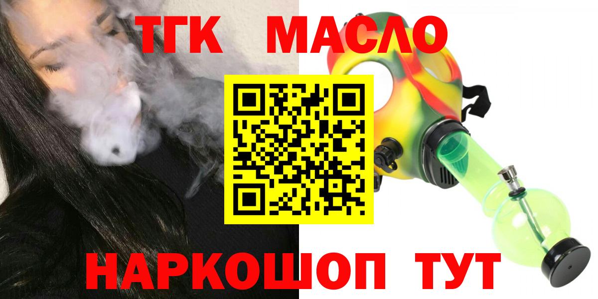 ТГК THC oil Тамбов